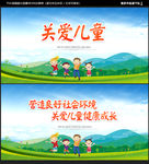 关爱儿童