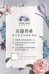 高端大气时尚花店开业促销海报
