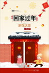 回家过年