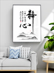 静心装饰画