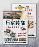 装修公司宣传彩页