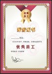荣誉证书