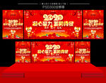 2020年会背景