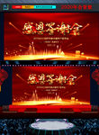 答谢会背景图片