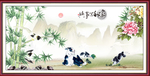 家和万事兴