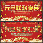 元旦联欢晚会