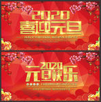 喜迎元旦
