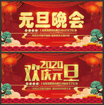 欢庆元旦喜迎新春
