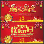 赢战鼠年欢庆元旦