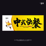 中式快餐