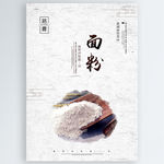 面粉