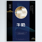 牛奶