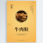 牛肉粒
