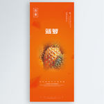 菠萝