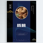 核桃