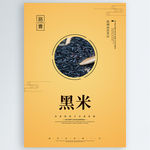 黑米