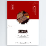 黑糖