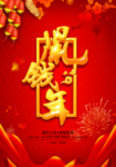 新年鼠年海报