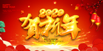 新年海报
