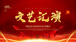 红色文艺汇演晚会背景