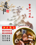 湖北藕汤 家乡的味道 家乡菜