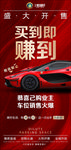 车位 楼盘 开 盘倒计时 海报