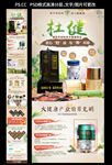 健康产品招商详情页