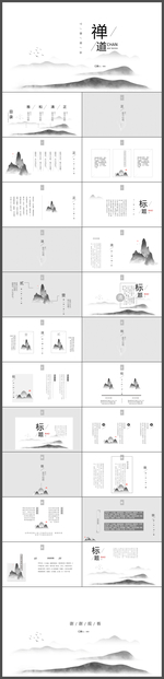 中国风禅道极简工作汇报PPT