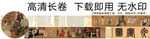 《韩熙载夜宴图》卷五代 顾闳中