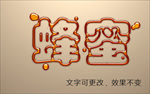 蜂蜜