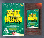 圣诞快乐购促销活动设计