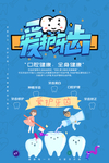 口腔 爱护牙齿