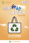 全国低碳日卡通图海报