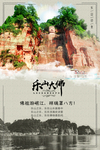 乐山大佛