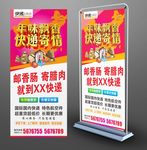 寄腊肉展架