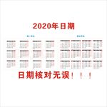 2020年全年日历