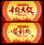 年终大促海报及签到处