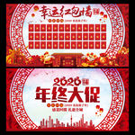 年终促销