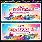 幼儿园元旦文艺晚会舞台背景