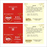 新年邀请函