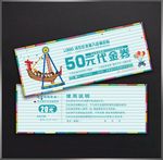 游乐园代金券