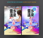 温泉 洗浴