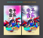 电子音乐