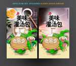 灌汤包
