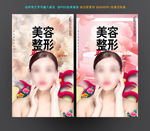 美容整形