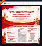 四中全会