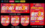 特价清仓 商场促销