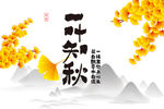 一叶知秋