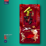 新年