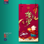 新年